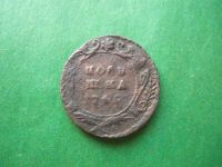 Лот: 18827076. Фото: 6. Полушка 1745 г.