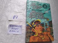 Лот: 9481115. Фото: 10. Филис Уитни. Тайна чаек. Фрэнк...