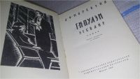 Лот: 11679743. Фото: 2. Г. М. Пулэм, Эсквайр, Джон Филиппс... Литература, книги