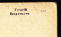 Лот: 15161719. Фото: 3. Кутузов Н. Сборник арифметических... Коллекционирование, моделизм