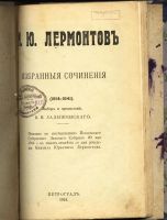 Лот: 4971175. Фото: 2. М.Ю.Лермонтов * избранные сочинения... Антиквариат