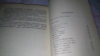 Лот: 9069583. Фото: 3. Ожидание, Ким Балков, Ким Балков... Красноярск