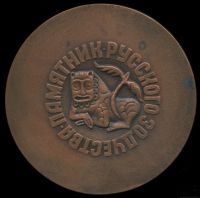 Лот: 20741161. Фото: 2. СССР Медаль Святые ворота Суздаль... Значки, медали, жетоны
