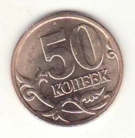 Лот: 3545923. Фото: 2. Редкая, 50 копеек 2013 год СПМД... Монеты