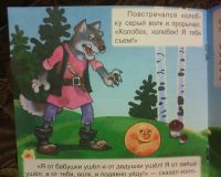 Лот: 10690130. Фото: 2. Книжка. ( Колобок.) НОВАЯ... Детям и родителям