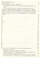 Лот: 3533386. Фото: 3. Терминологический словарь по основам... Литература, книги