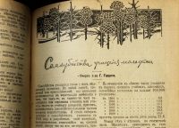Лот: 20841446. Фото: 6. Новое слово * 1911 год *июль...