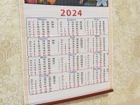 Лот: 21174566. Фото: 3. Календарь на 2024, новый. Коллекционирование, моделизм