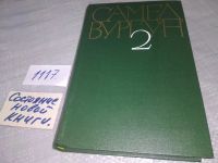 Лот: 11198041. Фото: 10. Самед Вургун. Собрание сочинений...