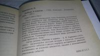 Лот: 10914339. Фото: 2. Любовь и корона, Евгений Карнович... Литература, книги