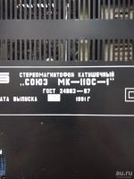 Лот: 13365673. Фото: 2. Магнитофон СОЮЗ МК-110С-1. Аудиотехника