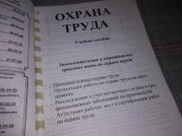 Лот: 17335545. Фото: 3. Охрана труда. Учебное пособие... Литература, книги