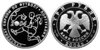 Лот: 14085802. Фото: 2. 3 рубля 2004 года Чемпионат Европы... Монеты