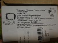 Лот: 8084827. Фото: 2. русские валенки "Филипок", новые. Обувь