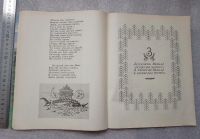 Лот: 20851822. Фото: 6. Петр Ершов. Конек-горбунок. Лениздат...