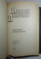 Лот: 8284063. Фото: 2. Избранные произведения. Платонов... Литература, книги