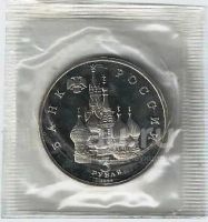 Лот: 20553133. Фото: 2. 3 рубля 1992 год. 750-летие Победы... Монеты
