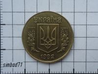 Лот: 3508802. Фото: 2. 25 копеек Украина 1992г (старого... Монеты