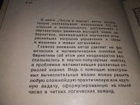 Лот: 18472802. Фото: 3. Кондратов, А.М. Число и Мысль... Литература, книги