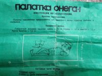 Лот: 23225229. Фото: 2. Палатка "Онега-1". Туризм