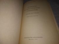 Лот: 24567248. Фото: 2. (3092347)Гурский И.П. Функции... Учебники и методическая литература