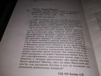 Лот: 19072689. Фото: 2. В.Ж.Цветов. Адмирал Колчак. Преступление... Общественные и гуманитарные науки