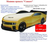 Лот: 4169699. Фото: 2. Кровать-машинка Камаро кровать-машина... Детская мебель