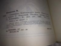 Лот: 6984255. Фото: 7. Сокровища королевского замка...