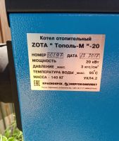 Лот: 17841007. Фото: 5. Котел Zota "Тополь-М" 20 кВт