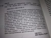 Лот: 12882960. Фото: 2. Ловушка для вершителей судьбы... Литература, книги