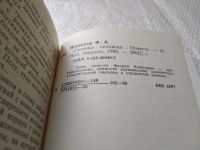 Лот: 16557645. Фото: 10. (3092311)Искандер Ф. Стоянка человека...