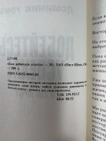 Лот: 25342545. Фото: 3. Книга Добейтесь успеха Я так хочу... Красноярск