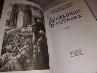 Лот: 16279753. Фото: 3. Рудазов Александр, Цикл `Арифмоман... Красноярск