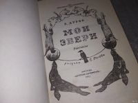 Лот: 16148945. Фото: 7. Дуров В., Мои звери, Рассказы...