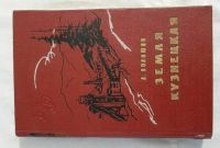 Лот: 19518560. Фото: 2. Библиотека сибирского романа. Литература, книги