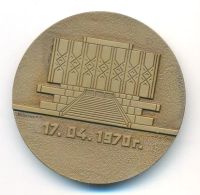 Лот: 21732244. Фото: 2. СССР Медаль 1980 Ташкент филиал... Значки, медали, жетоны