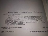 Лот: 19218725. Фото: 3. История Европы в восьми томах... Литература, книги