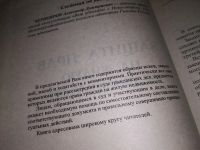 Лот: 14387738. Фото: 2. Защита прав на жилую недвижимость... Общественные и гуманитарные науки