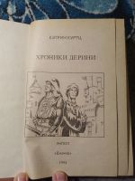 Лот: 25437798. Фото: 2. Кэтрин Куртц Хроники Дерини 1992. Литература, книги