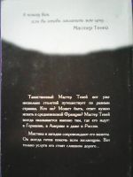 Лот: 6178992. Фото: 5. Лис-Арден. Мастер теней.