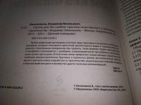 Лот: 18016023. Фото: 2. (1092355)Овчинников Владимир... Наука и техника