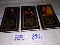 Лот: 6320335. Фото: 6. Великие мысли великих людей (к-кт...
