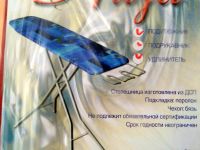 Лот: 6739656. Фото: 5. Доска гладильная трёхуровневая...