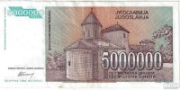 Лот: 16850031. Фото: 2. 5 000 000 динар 1993 год .Югославия. Банкноты
