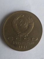 Лот: 13369221. Фото: 2. 5 червонцев 1991 Победа Демократии. Монеты