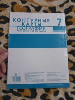 Лот: 25885092. Фото: 2. Контурные карты. Учёба (Школа, вуз)