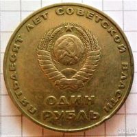 Лот: 9532677. Фото: 2. 1 рубль 1967 года. «50-летие Октябрьской... Монеты