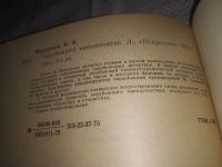 Лот: 23508472. Фото: 4. (1092378)Маркулан Я.К. Зарубежный... Красноярск