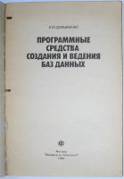 Лот: 8284899. Фото: 2. Программные средства создания... Наука и техника