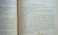 Лот: 24992447. Фото: 11. Л.Фридланд. За закрытой дверью...